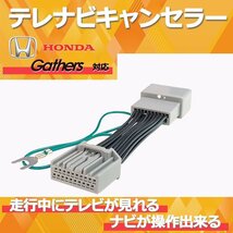 LXM-242ZFNi 9インチ ステップワゴン RP8 HONDA 最新 新型 ギャザズ ディーラー キャンセラー 走行中 TV 視聴 カーナビ 操作 ジャンパー_画像1