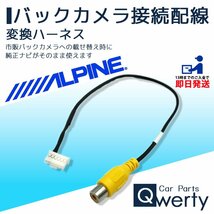 VIE-X05 VIE-X08S VIE-X088 VIE-X08 アルパイン バックカメラ 配線 接続 ハーネス アダプター ケーブル コード 変換_画像1