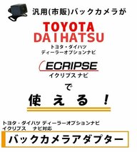 AVN138MW 2017年モデル イクリプス バックカメラ アダプター RCA変換 ハーネス 純正 カーナビ 連動 接続 配線 映像 交換 5個セット_画像2