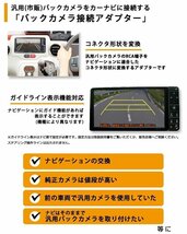 AVN-Z02i 2012年モデル イクリプス バックカメラ アダプター RCA変換 ハーネス 純正 カーナビ 連動 接続 配線 映像 交換 5個セット_画像3