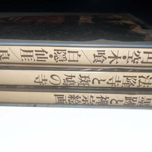 日本美術全集円空木喰良寛法隆寺斑鳩黒跡禅宗絵画 学研 古書古本骨董資料カタログ図鑑レゾネ図録写真集文献 博物館美術館国宝名宝秘宝の画像2