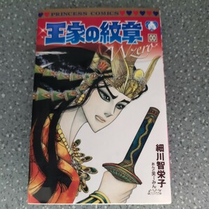 王家の紋章 00 Wzero 愛は空のかなたに 細川智栄子 あんど芙〜みん 月刊プリンセス 付録 2冊セットの画像4