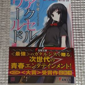 アクセル・ワールド 7巻 川原礫 ＆ 神様のメモ帳1巻、7巻 杉井光 直筆サイン本 3冊の画像1