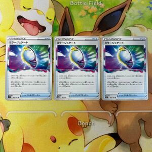 ミラージュゲート 3枚セット ポケモンカード ポケカ