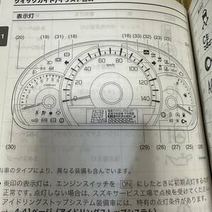 スペーシア 取扱説明書 MK32S の画像4