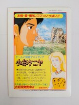 【レア】 少年ケニア サバイバル ブック アニメディア 84年4月 付録 昭和レトロ_画像4