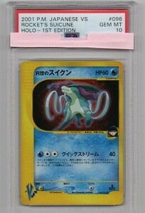 PSA10 美品　ポケモンカードVS　R団のスイクン　1ED