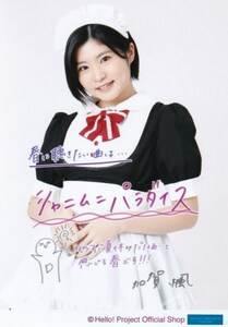 加賀楓 生写真“春に聴きたい曲は…”