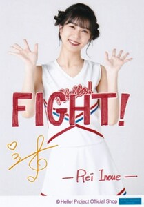 井上玲音 生写真『fight！』