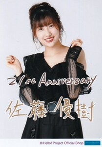 佐藤優樹 生写真“ハロー！ショップ 21st Anniversary”パート1