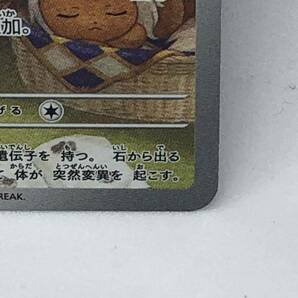 ポケカ イーブイ AR 1枚 ポケモンカードゲーム Pokemon Card Game 【クリムゾンヘイズ】の画像5