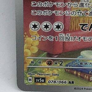 ポケカ イーブイ AR 1枚 ポケモンカードゲーム Pokemon Card Game 【クリムゾンヘイズ】の画像6