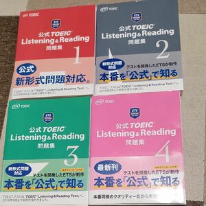 公式TOEIC 問題集　1.2.3.4