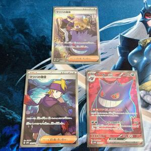 ポケモンカード　マツバの確信　SAR、SR ゲンガー　SR ポケカ　まとめ売り　※送料無料　トレカ 