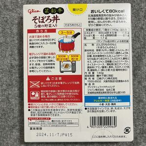 グリコ 菜彩亭 そぼろ丼 中華丼 麻婆なす丼 2個ずつ全6個セット レトルト食品の画像5