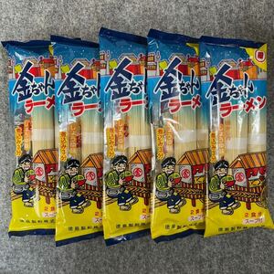  gold Chan ramen stick shape ramen (2 meal minute soup attaching ) 5 piece set Tokushima made flour 