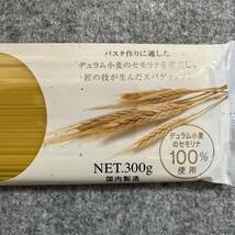 麦の匠　パスタ　1200g (300g×4袋) スパゲッティ_画像3