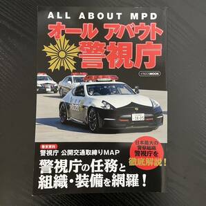 【1円〜】雑誌 パトカー 警察車両 パトロールカー 警察 警視庁 図鑑 写真集の画像9