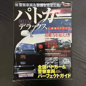 【1円〜】雑誌 パトカー 警察車両 パトロールカー 警察 警視庁 図鑑 写真集の画像4