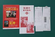 宮部みゆきファンのあなたへ【宮部みゆき 作家生活30周年記念作品】「この世の春」上下巻揃い・ハードカバー_画像3