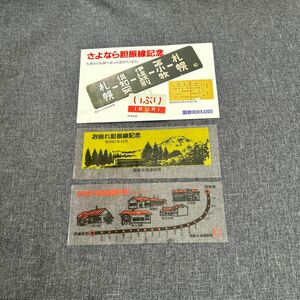 鉄道グッズ　胆振線（廃線）硬券　記念グッズ