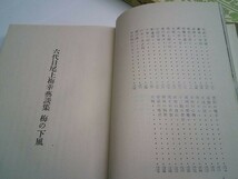 尾上梅幸『梅の下風　六世尾上梅幸芸談集』演劇出版社　昭和28年初版函_画像5