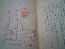 折口信夫『日本芸能史六講』三教書院　昭和19年初版、カバー_画像5