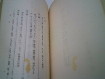 折口信夫『日本芸能史六講』三教書院　昭和19年初版、カバー_画像3
