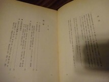若月保治『近松人形浄瑠璃の研究』第一書房　昭和9年初版・限定600部_画像2