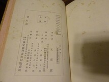 文部省『俚謡集』国定教科書共同販売所　大正3年3版函_画像9