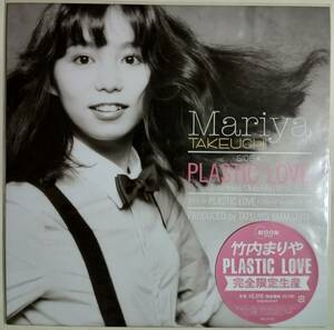  Takeuchi Mariya PLASTIC LOVE complete limitated production record 12 -inch record new goods unused goods 