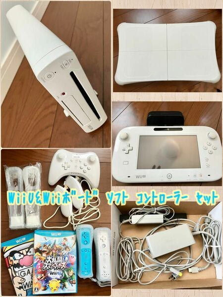 WiiU ホワイト Nintendo ゲームパッド Wiifitボード ワリオ スマブラ ヌンチャク PROコントローラ リモコン