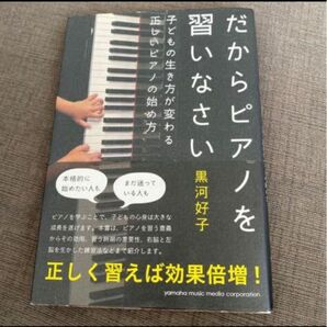 だからピアノを習いなさい　ピアノ教室　ヤマハ音楽教室