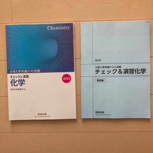 大学入学共通テスト対策　チェック&演習　化学