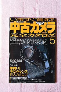 ぶんか社から２００２年に刊行された書籍“いますぐ買える 中古カメラ”