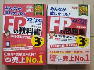 【新品・未使用】みんなが欲しかった！FP3の教科書・問題集 2冊セット(税込価格15%OFF)