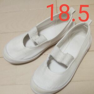 18.5 上履き 上靴 スニーカー 18 バレエシューズ シューズ 子供服 こども 女の子 男の子 キッズ 中古