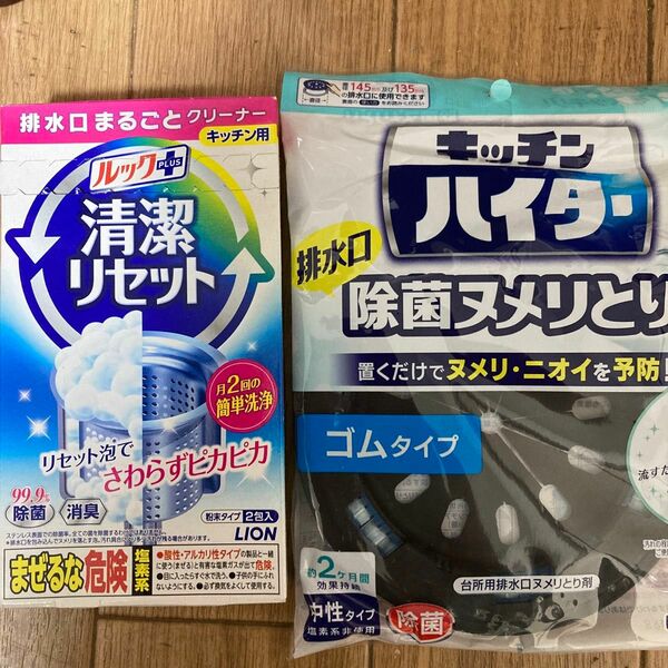 除菌ヌメリとり　排水口クリーナー　キッチンハイター　ルック　除菌消臭