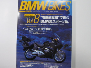 ★ クリックポスト送料無料 ★ BMW BIKES Vol.８　BMWバイクス 2000年 古本 R100GS R100RS R1100S