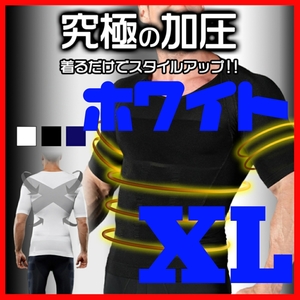 加圧シャツ 白 XL ダイエット コンプレッションウェア インナー 姿勢 矯正