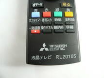 三菱 MITSUBISHI 液晶テレビリモコン RL20105★即決送料無料★ F4308_画像4