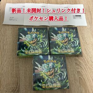 ☆ポケモンカードゲーム【変幻の仮面×3BOX】 新品！未開封！シュリンク付き！ポケセン購入品！