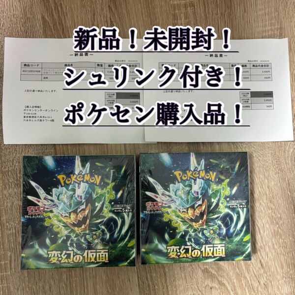 ☆ポケモンカードゲーム【変幻の仮面×2BOX】 新品！未開封！シュリンク付き！ポケセン購入品！