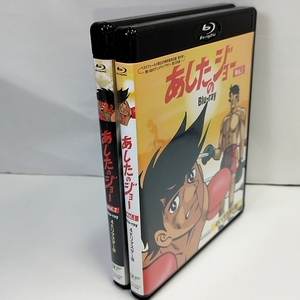 送料無料　あしたのジョー 4Kリマスター版 Vol.1,2 Blu-ray ブルーレイ ベストフィールド創立20周年記念企画 出崎統