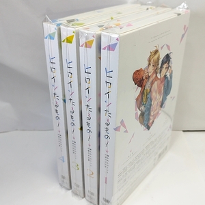 新品未開封　ヒロインたるもの! 嫌われヒロインと内緒のお仕事 完全生産限定版 DVD 全４巻セット