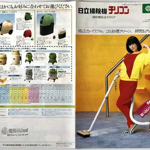 日立掃除機「チリコン」掃除機総合カタログ（HITACHI/昭和57年9月/1982年/河合奈保子/レトロ/JUNK）の画像6