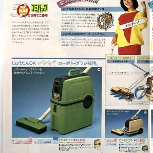 日立掃除機「チリコン」掃除機総合カタログ（HITACHI/昭和57年9月/1982年/河合奈保子/レトロ/JUNK）の画像3