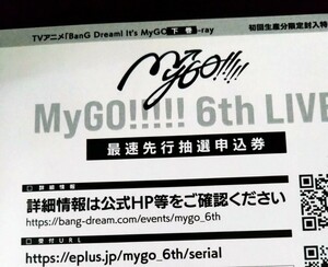 MyGO BanG Dream! It's MyGO!!!!! Blu-ray 下巻特典 6th LIVE「見つけた景色、たずさえて」応募シリアル 未使用