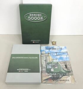  railroad model / Tokyo express electro- iron ..80 anniversary commemoration Tokyo express electro- iron 5000 series 5 both set / Tommy Tec / operation not yet verification / privilege key holder * manual attaching [G030]