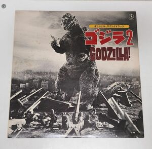 LPレコード / ゴジラ２　オリジナル・サウンドトラック　GODZILLA! / 東宝 / AX-8112【M005】